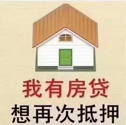 重庆私人资金，房屋抵押，车辆抵押，押车放